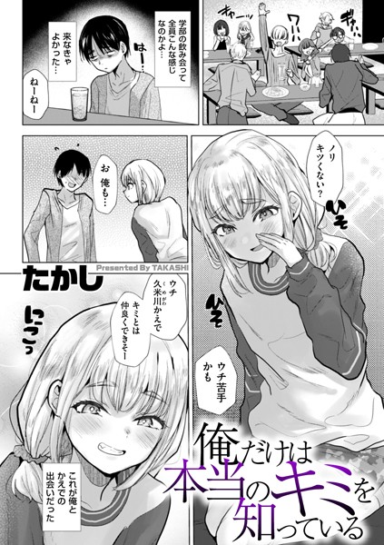 俺だけは本当のキミを知っている  エロ画像4556