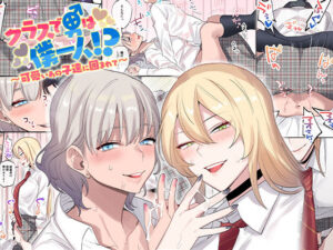 クラスで男は僕一人！？〜可愛いあの子達に囲まれて〜  エロ画像157503