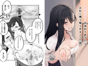 巨乳元カノを泊めてあげたらお礼に搾り取られまくった話。  エロ画像227595