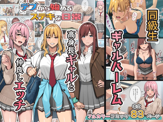 デブから始めるステキな日常  エロ画像247742
