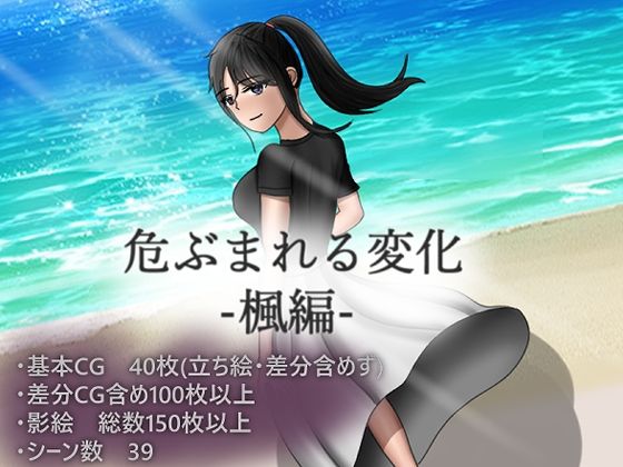 危ぶまれる変化 楓編  エロ画像278319