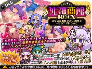 死神商館RExEX 〜 ボイス＆新規シナリオDLC＋サウンドトラック  エロ画像706508