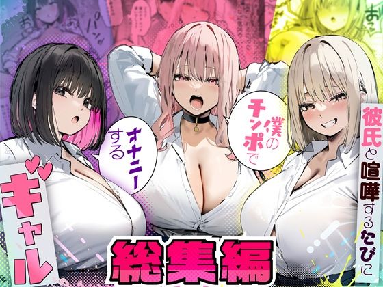 彼氏と喧嘩するたびに僕のチンポでオナニーするギャル  総集編  エロ画像725294