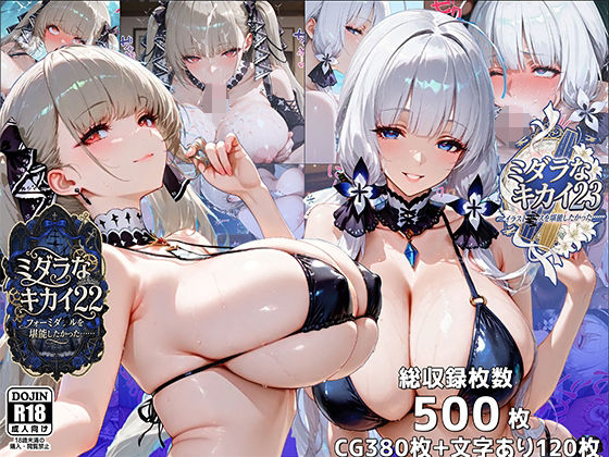 ミダラなキカイ22＆23  フォーミダブルとイラストリアスを堪能したかった……  エロ画像729287