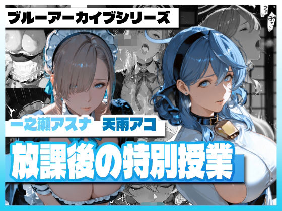 ブ〇ーアー〇イブの放課後の特別授業  エロ画像729804