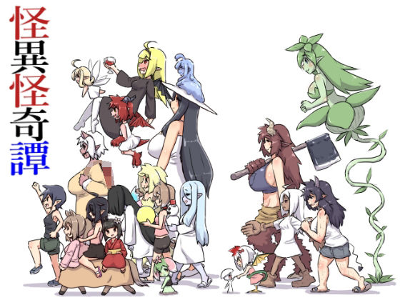 怪異怪奇譚  エロ画像732065