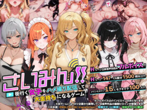 さいみん！！ 街行く女子をハメ撮り配信して大金持ちになるゲーム  エロ画像736623