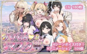 パパ活マスター   〜街で見つけた美女を即ナンパ・即貢ぎで堕とせ〜  エロ画像737154