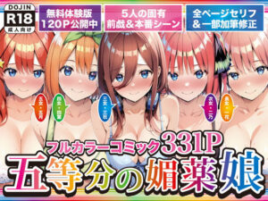 五等分の媚薬娘  エロ画像743966