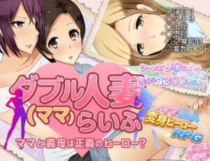 ダブル人妻（ママ）らいふ  エロ画像747030
