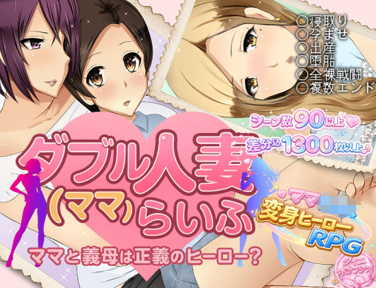 ダブル人妻（ママ）らいふ  エロ画像747030