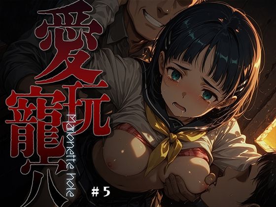 愛玩寵穴 -marionette hole- ＃5  エロ画像748779