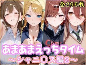 あまあまえっちタイム シャニ〇ス編2  エロ画像748812