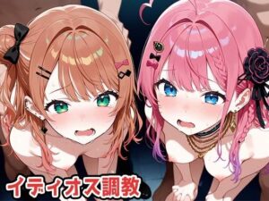 イディオス調教  エロ画像749258