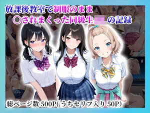放課後教室で制服のまま〇されまくった同級生JKの記録  エロ画像750026