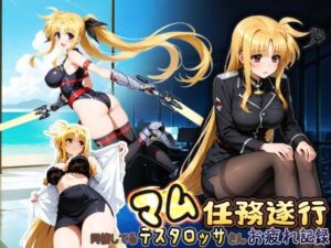 同棲してる上司のマムタロッサさんは任務遂行でお疲れ記録  エロ画像750176