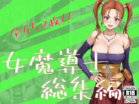 女魔導士総集編  エロ画像750867