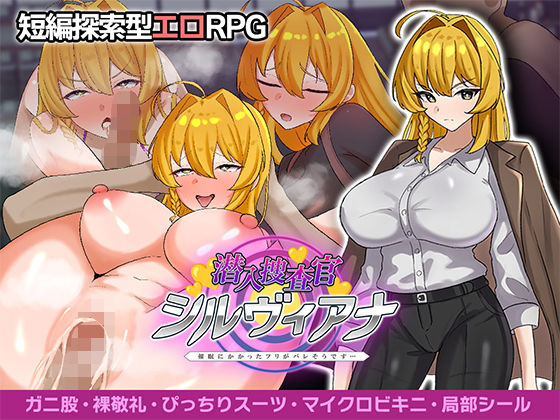 潜入捜査官シルヴィアナ 催○にかかったフリがバレそうです…  エロ画像750873