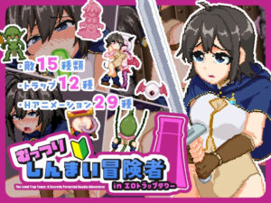むっつりしんまい冒険者inエロトラップタワー  エロ画像751043