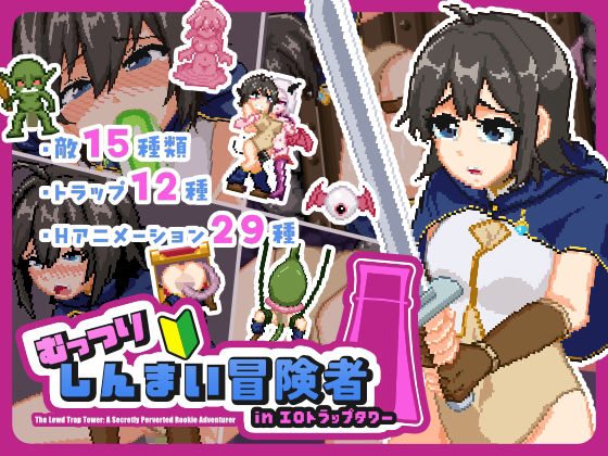 むっつりしんまい冒険者inエロトラップタワー  エロ画像751043