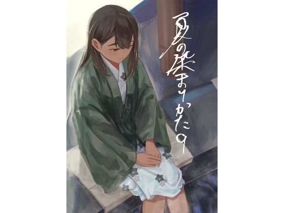 夏の染まりかた9  エロ画像751204