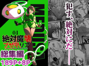 総集編  絶対魔壊ブザマリア vol.01  エロ画像751717