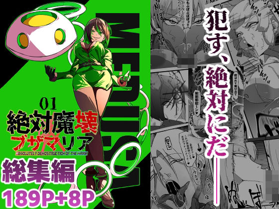 総集編  絶対魔壊ブザマリア vol.01  エロ画像751717