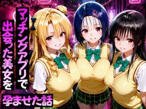マッチングアプリで出会った美女をメス堕ち話ToL○VEる編  エロ画像751772