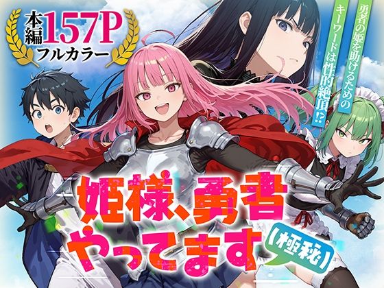 姫様、勇者やってます（極秘）  エロ画像753294