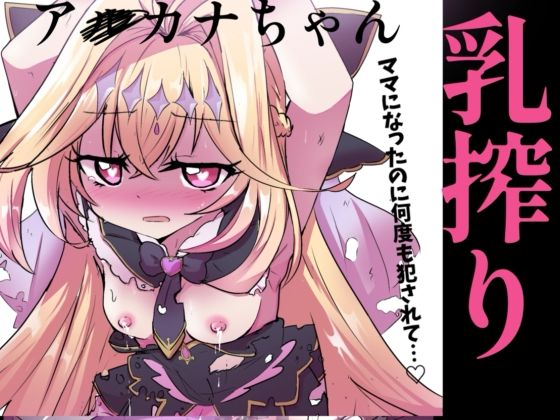 アルカナシャドウ、捕まえた。2 〜搾乳肉便器〜  エロ画像753383