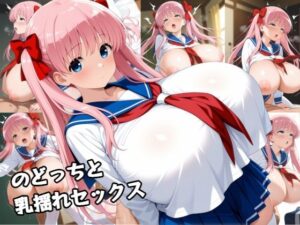 のどっちと乳揺れセックス  エロ画像753512