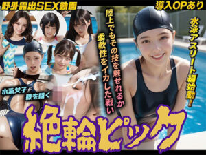 【導入OPあり】絶倫ピック3〜水泳編〜【動画】  エロ画像753696