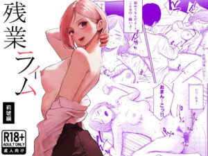 残業ライム〜莉琥編〜  エロ画像754016
