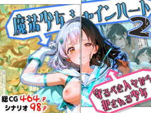 魔法少女シャインハート2 -守るべき人々から犯●れる少女-  エロ画像754714