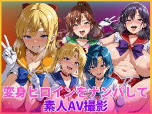 変身ヒロインをナンパして素人AV撮影  エロ画像754786