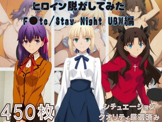 『F●te/Stay Night UBW』ヒロイン脱がしてみた スマホでも見やすい縦型 ムキムキ色黒モブがヤリたい放題  シチュエーション＆クオリティ厳選済み450枚！  エロ画像755412