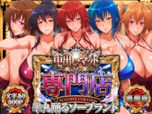 中出し・マット専門店【睾丸踊るソープランド】悪魔編  エロ画像755515