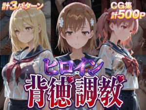 ヒロイン背徳調教-と●科学の超電磁砲-  エロ画像755521