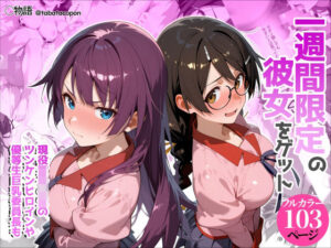 一週間限定の彼女をゲット  エロ画像755636