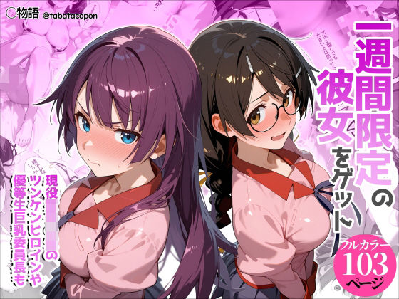 一週間限定の彼女をゲット  エロ画像755636