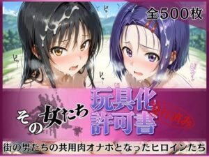 その女たち、玩具化許可証発行済み -街の男たちの共用肉オナホとなったヒロインたち- 古●川唯＆西●寺春奈編  エロ画像756063
