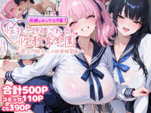 成績はセックス次第！性技で評価される性教育学園〜一途な同級生との純愛補習編〜  エロ画像756239