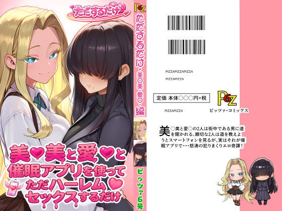 美○美と愛○と催●アプリを使ってただハーレムセックスするだけ  エロ画像756981