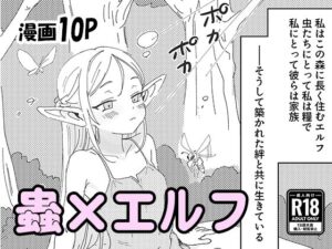 虫の森のエルフちゃん  エロ画像757191