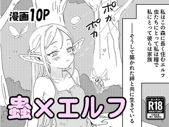 虫の森のエルフちゃん  エロ画像757191