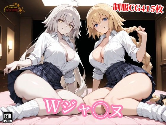 ギャル制服のWジャンヌ、ラブホで種付けおじさんに分からされ種付け中出し  エロ画像757206