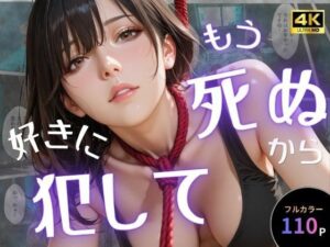 もう死ぬから好きに犯して  エロ画像757651