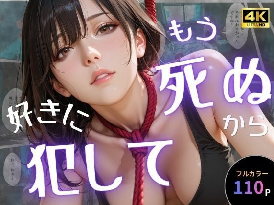 もう死ぬから好きに犯して  エロ画像757651