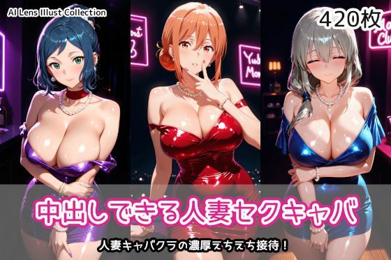 中出しできる人妻セクキャバ  エロ画像758103