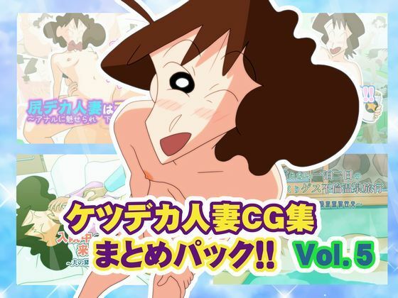 ケツデカ人妻CG集まとめパック！！ Vol.5  エロ画像759619